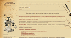 Desktop Screenshot of disser.in.ua