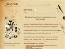 Tablet Screenshot of disser.in.ua